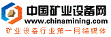 中國礦業(yè)設備網(wǎng) - 礦山機械,礦山設備招標,項目采購信息,礦業(yè)展會