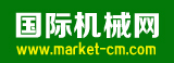 國際機械網(wǎng)-免費B2B網(wǎng)站,機械設備網(wǎng),免費發(fā)布信息網(wǎng)站