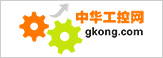 中華工控網(wǎng)-中國工控自動化專業(yè)傳媒-中國自動化學會專家咨詢工作委員會指定宣傳媒體