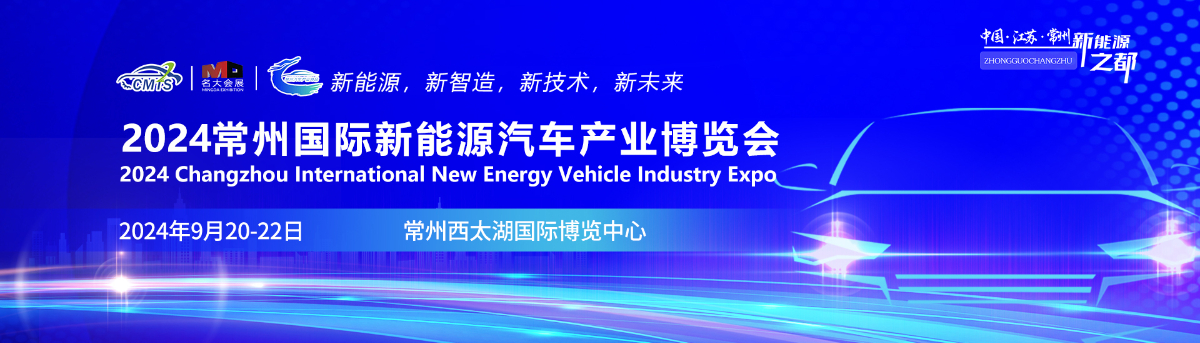 網站圖-常州新能源汽車.jpg